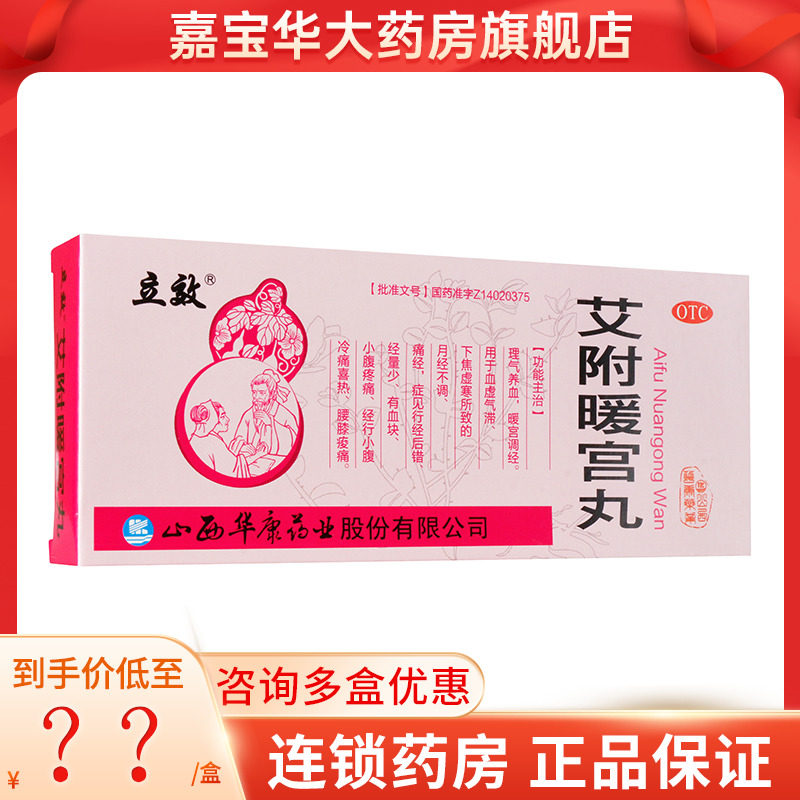 立效 艾附暖宫丸 9g*10丸/盒