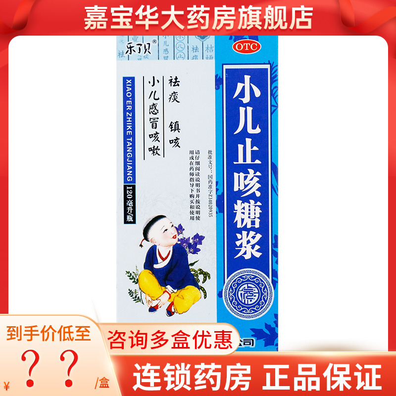 乐了贝小儿止咳糖浆 120ml*1瓶/盒