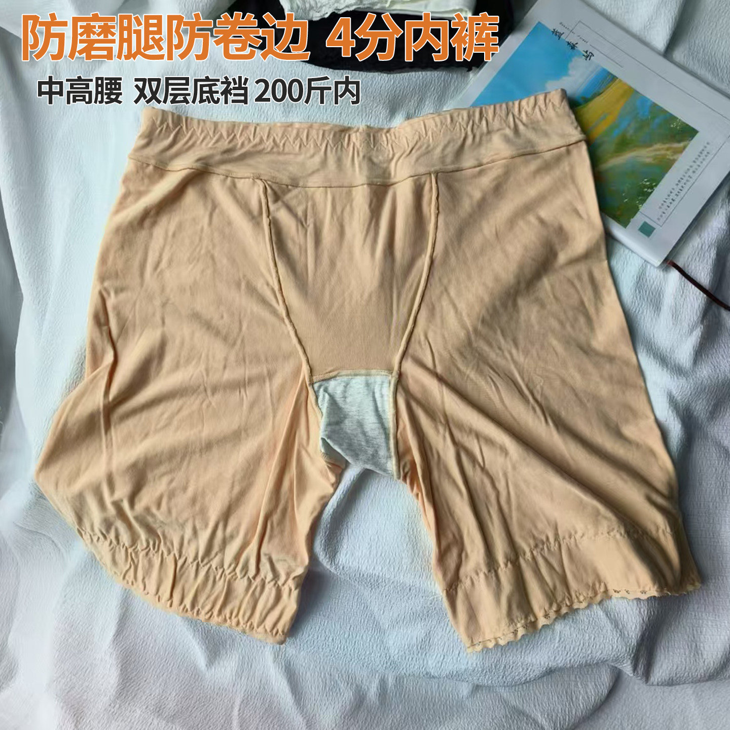 大码女士内裤防卷边弹力四分安全裤不卡档胖mm200斤保险四角裤薄