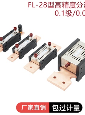 西崎0.1级分流器FL-28 1A 5A 50A75A100A200A300A500A1000A2000A