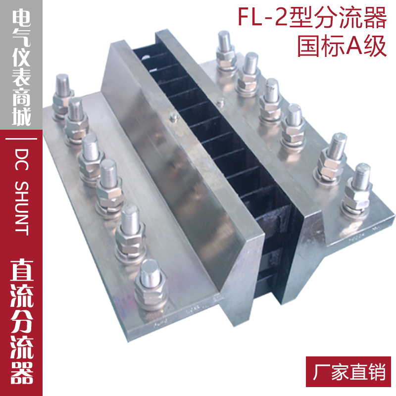 超光分流器FL-27500A75mV