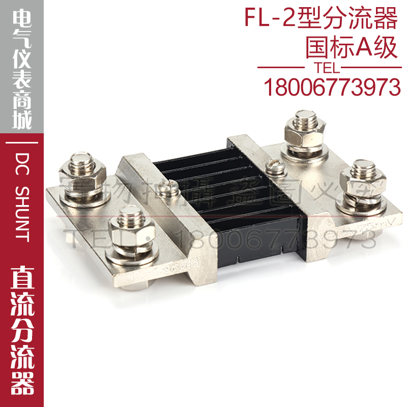 西崎超光FL-2 750A 800A 75mV直流分流器电流表电压表分流器A级 五金/工具 分流器 原图主图