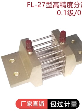 西崎超光0.1级0.2级分流器FL-27 1500A2000A2500A75mV直流分流器