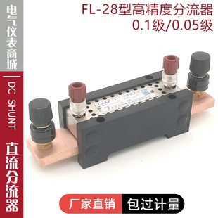 5A10A15A20A30A40A50A75mV直流分流器 1A3A 西崎0.1级0.05级FL