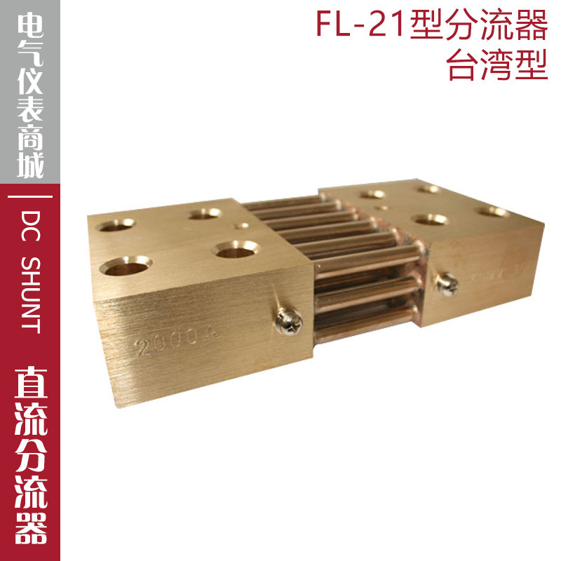 直流分流器FL-212000A2500A