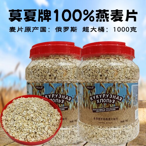 俄罗斯100%燕麦片无蔗糖1000克