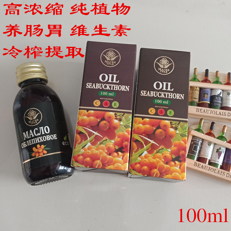 俄罗斯神奇牌高纯度沙棘油口服液养肠胃100ml/玻璃瓶包邮