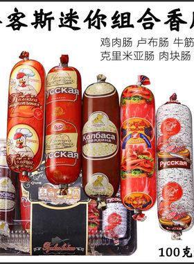 俄罗斯哈客斯牌组合香肠500克