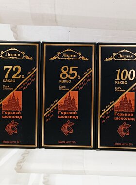 俄罗斯丽丽娅黑巧克力4种口味