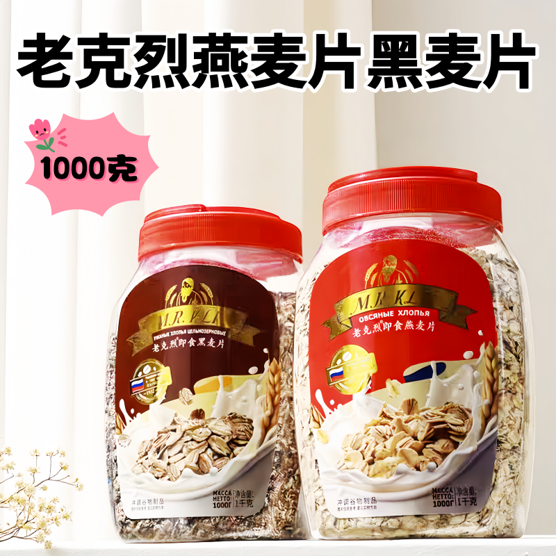 俄罗斯老克烈纯燕麦片黑麦片