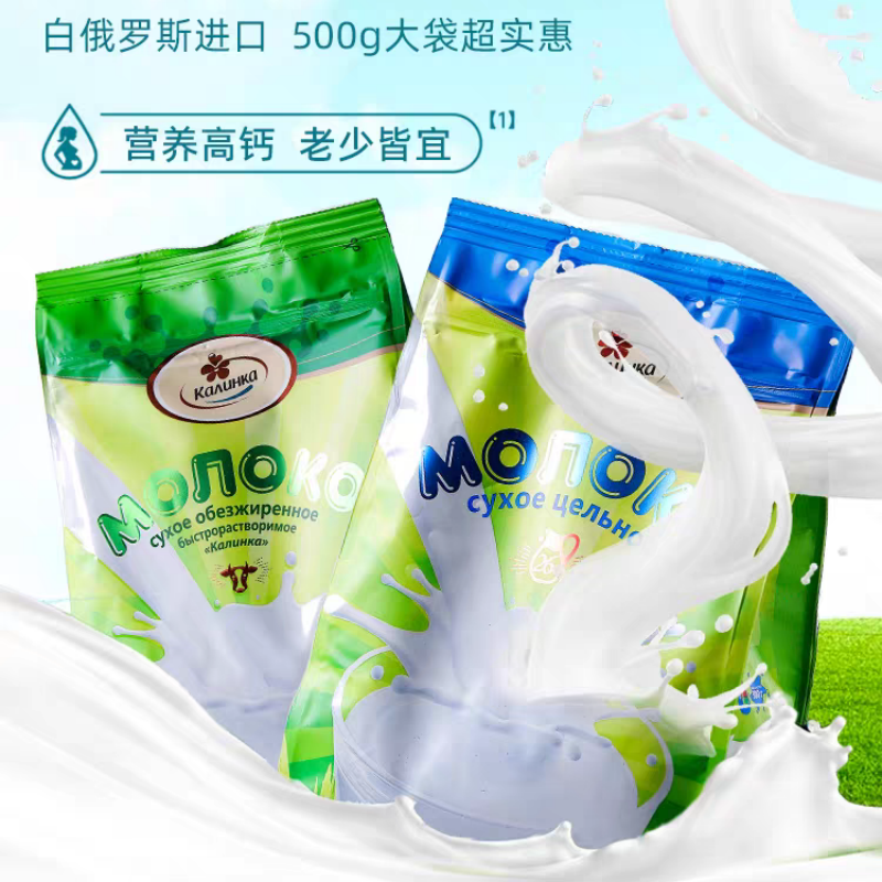 俄罗斯卡林卡奶粉高钙脱脂全脂