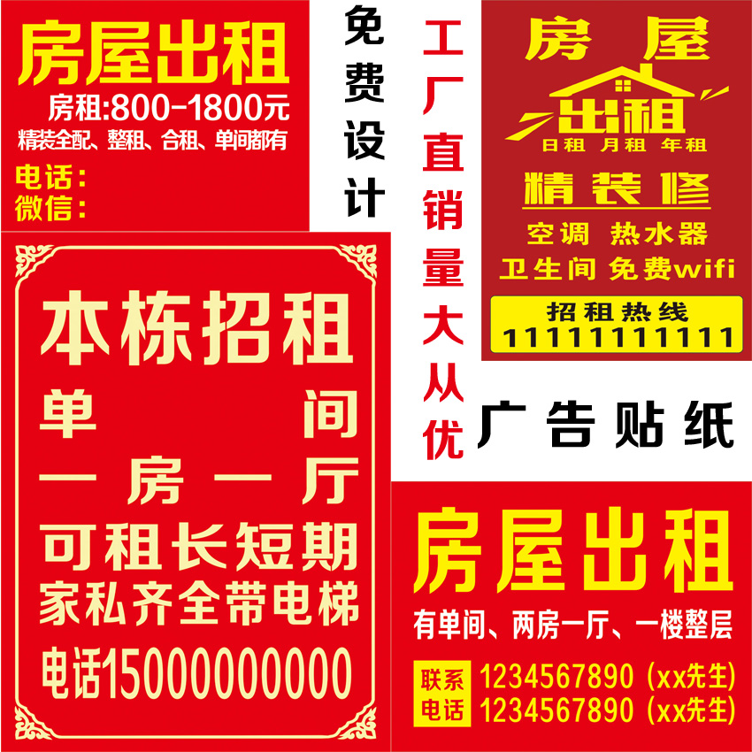 旺铺转让房屋出租出售广告贴纸厂房商铺店铺招租车贴背胶海报设计