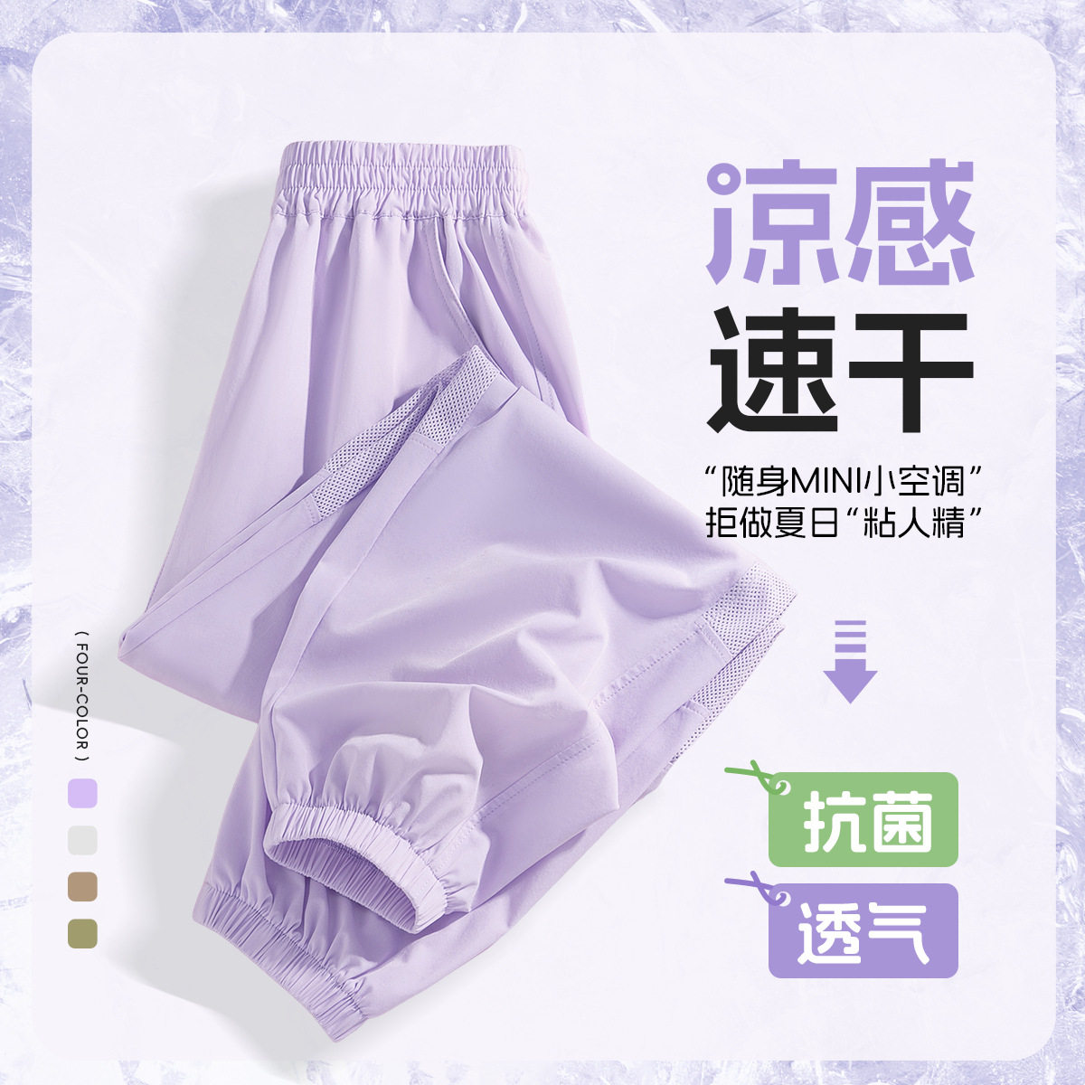 休闲裤松紧腰女童速干透气运动裤夏季薄款凉感束脚休闲长裤紫色
