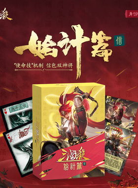 三国杀始计篇信 移动版武将扩展 使命机制 45张额外牌堆