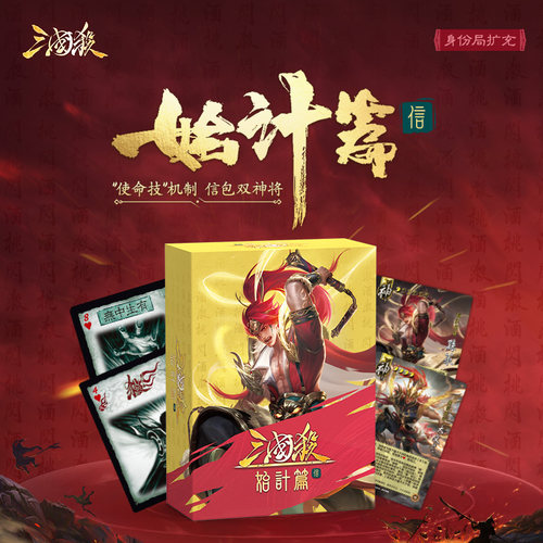 三国杀武将线下武将扩展桌游卡牌