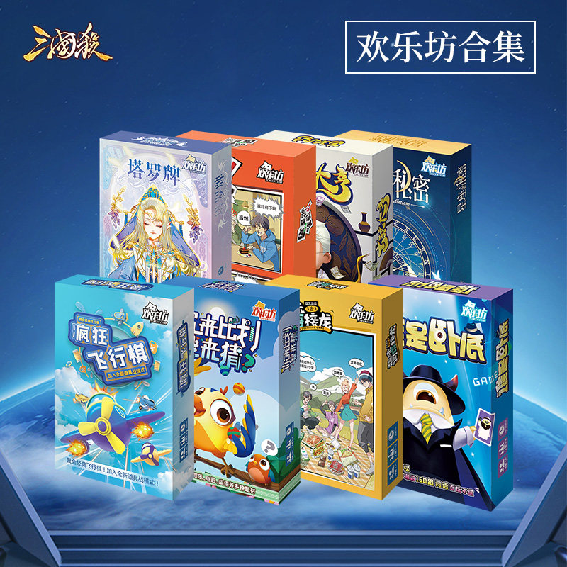 【欢乐坊】家庭聚会 塔罗牌 休闲娱乐桌游 狼人星座 游戏桌面包邮