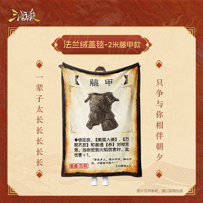 三国杀 2米藤甲盖毯 卡牌牌型 办公室午睡毛毯