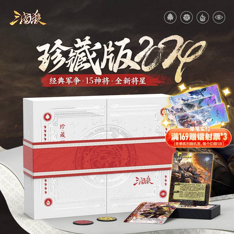【双11现货】三国杀珍藏2024版 神贾诩15神将 正版全套卡牌桌游怎么样,好用不?