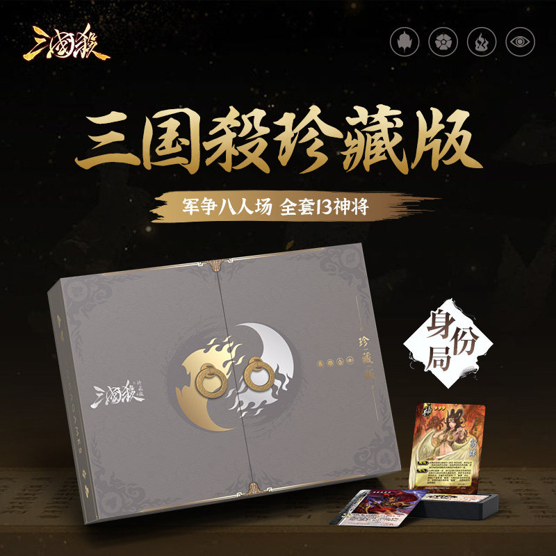 三国杀珍藏版 身份局全套桌游卡牌 军争8人 13神将 正版桌游游戏怎么样,好用不?