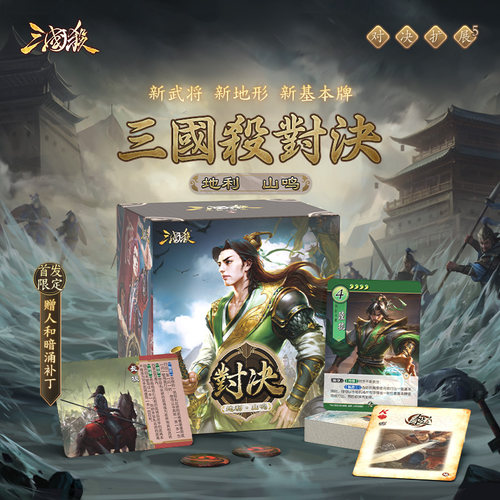 三国杀1v1对决官方正版桌游卡牌