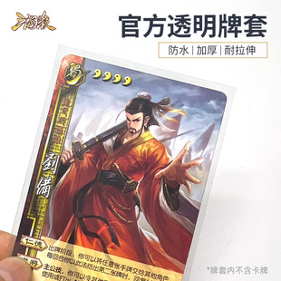 三国杀专用透明牌套 卡夹卡套收纳实用周边 保护耐磨升级10丝20丝