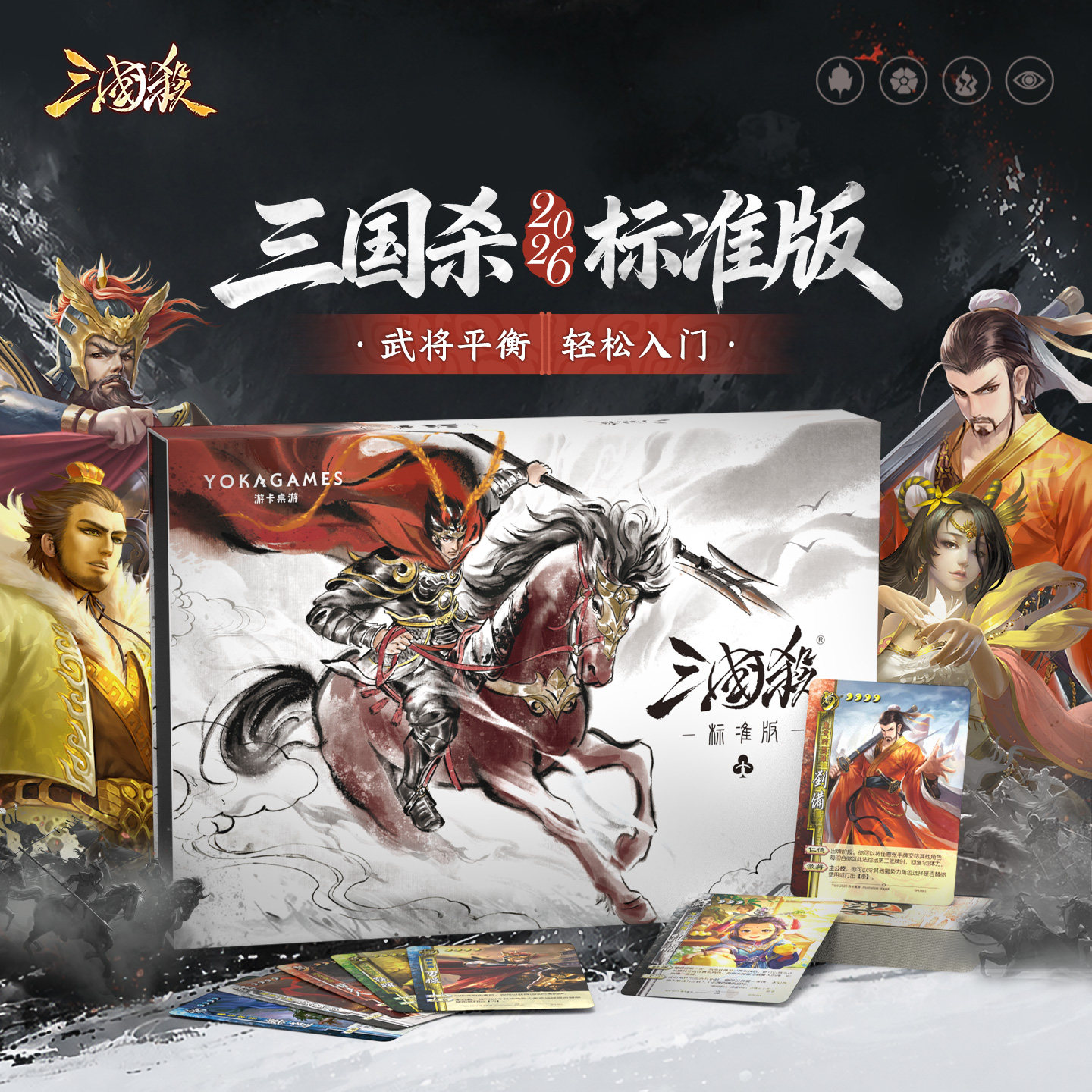 【好物体验专享】三国杀标准2026版图片