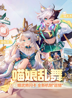 三国杀喵娘乱舞扩展包 甄姬貂蝉 全新UI 新机制 桌游卡牌 附闪卡