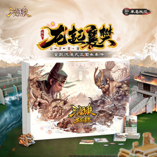 三国杀桌游卡牌龙起襄樊