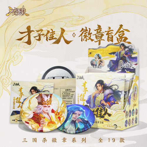 三国杀吧唧徽章双闪吧唧