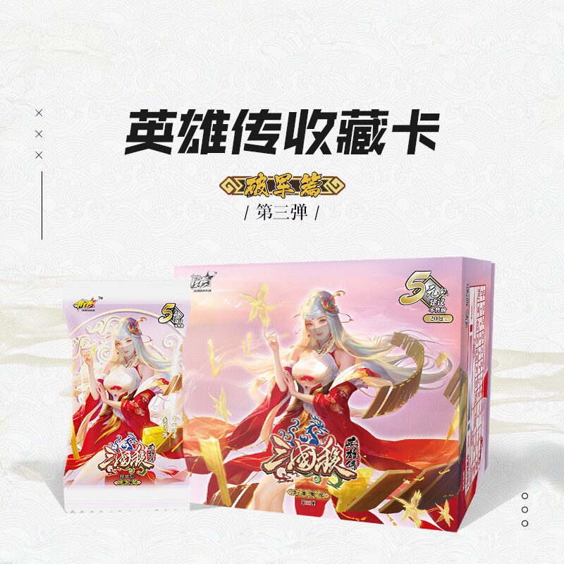 三国杀英雄传 破军篇第三弹 官方收藏卡片武将闪卡桌游卡牌