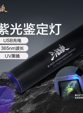 三国杀紫光灯365nm  收藏闪卡 鉴定防伪检测专用uv鉴定灯USB充电
