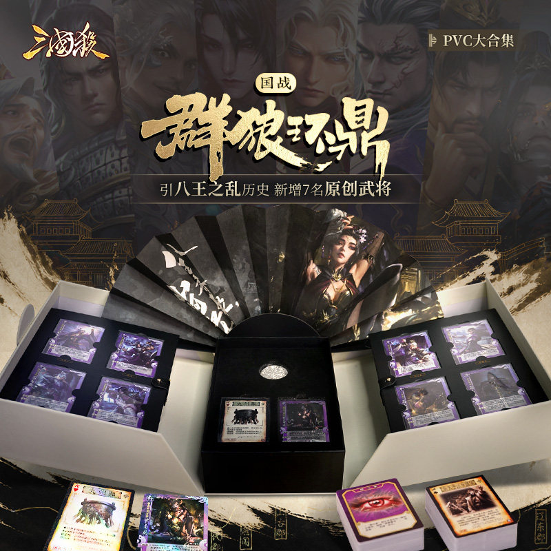 三国杀群狼环鼎PVC全套