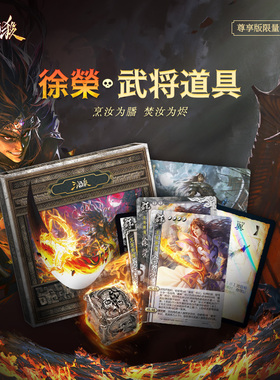 三国杀徐荣道具线下实体化 光栅卡武器闪卡锌合金骰子 武将道具