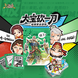 【年货节】三国杀大宝砍一刀  线下化 专属技能卡 桌游卡牌