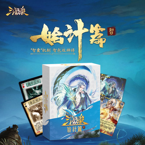 三国杀高级武将扩展包新武将