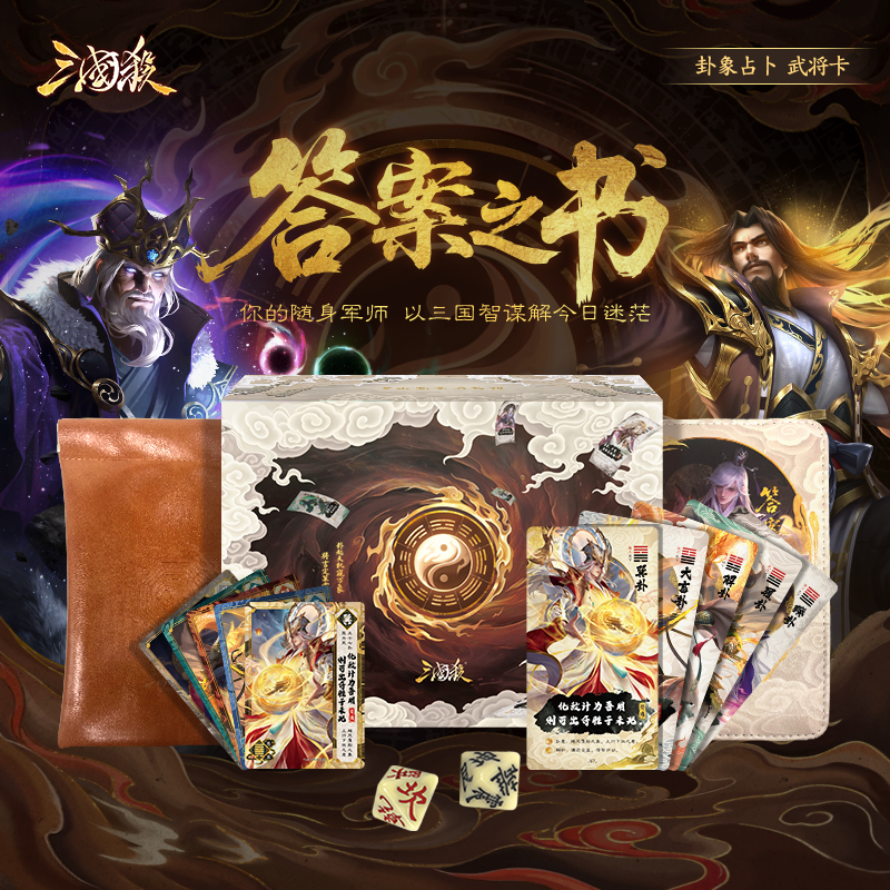 三国杀答案之书卦象闪卡随机抽签