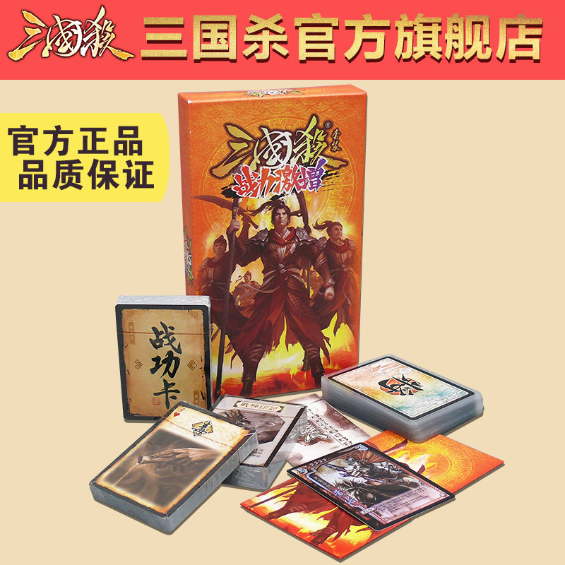 三国杀桌游卡牌战力激增扩展包合集守卫剑阁虎牢关捉鬼模式点将卡