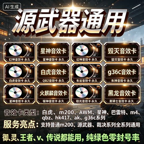 音效卡幻神、星神、裁决包更新