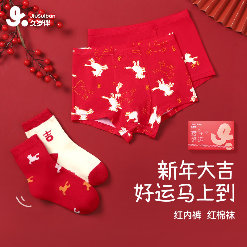 久岁伴儿童内裤男童秋冬新品A类平角短裤宝宝红色袜子好运礼盒,童装/婴儿装/亲子装,内裤,淘宝优惠券,粉丝福利购,淘宝优惠卷