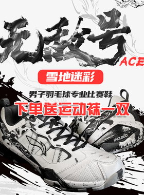 李宁无敌号ACE专业防滑缓震透气羽毛球鞋AYAQ015大闹天宫新款