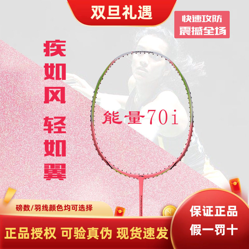李宁羽毛球拍耐用能量系列