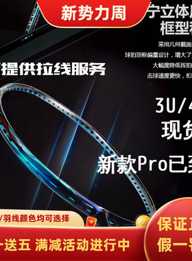 正品李宁专业全碳羽毛球拍风刃500pro立体全碳素进攻型3U 4U现货