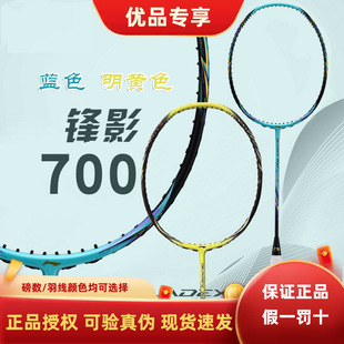 李宁羽毛球拍锋影700全碳素超轻进攻单拍专业高磅速度型 新款