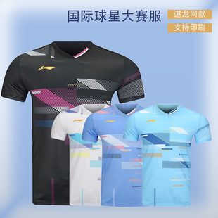 李宁羽毛球比赛服速干国际款上衣短袖男女款AAYV022大赛AAYV031