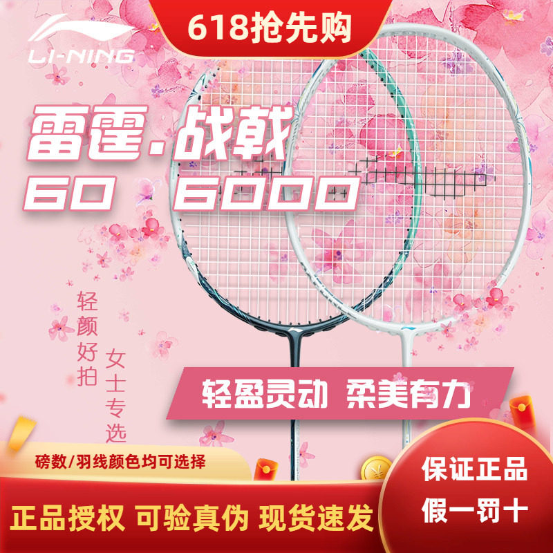 正品李宁羽毛球拍战戟6000雷霆60全碳素女士款专业训练比赛单拍