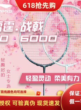 正品李宁羽毛球拍战戟6000雷霆60全碳素女士款专业训练比赛单拍