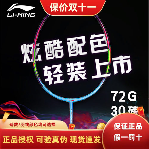 羽毛球拍李宁超轻羽毛球拍