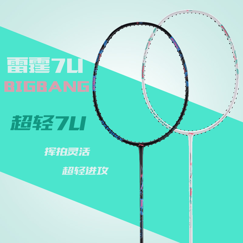 羽毛球拍李宁超轻李宁羽毛球拍