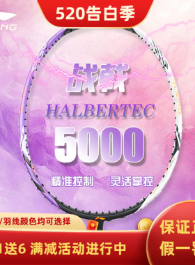 李宁新款羽毛球拍战戟5000全碳素训练比赛球拍AYPT373