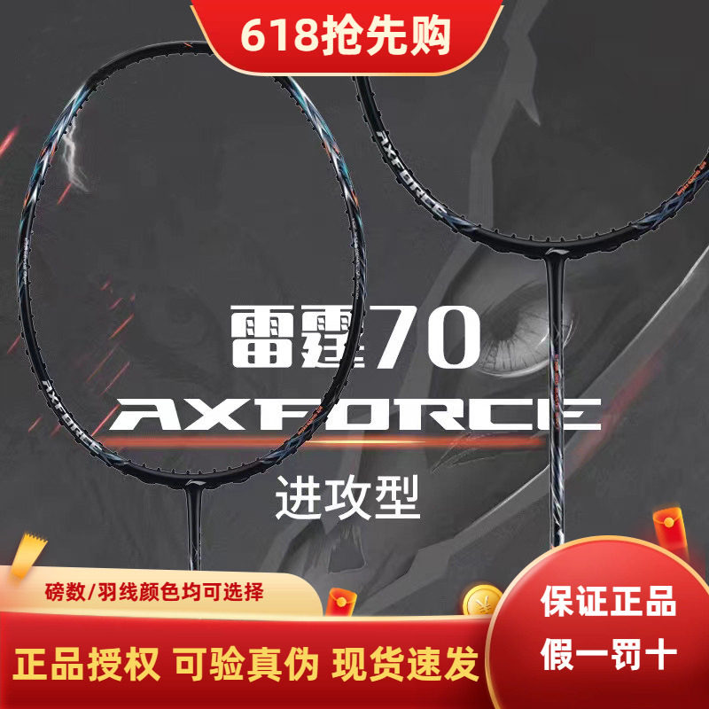 李宁新款正品羽毛球拍雷霆70全碳素进攻型高端专业比赛级球拍